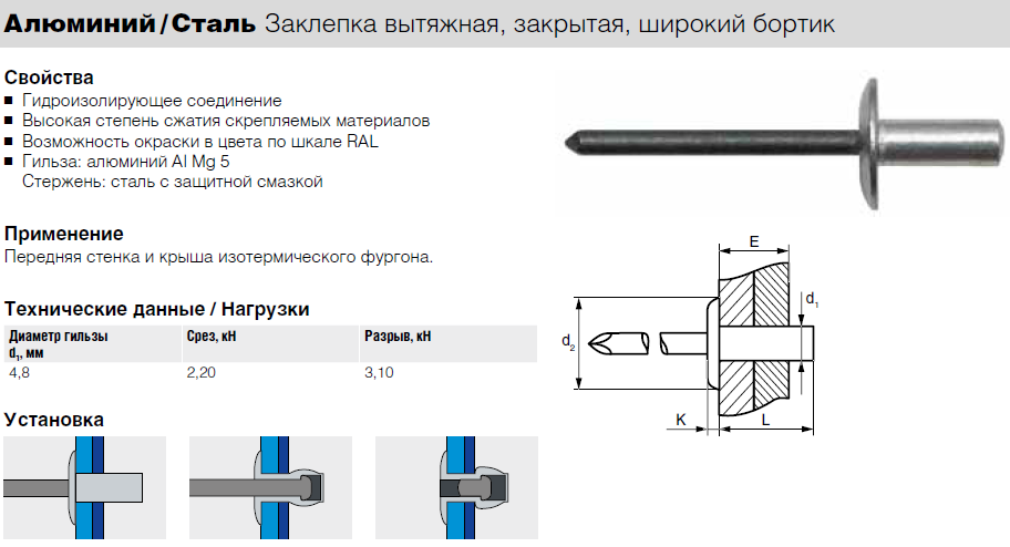 Заклепка вытяжная чертеж